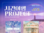 ȣ���� RISE�����, ���� �׸� '�ð� ���� Project' �ٹ� �߸�