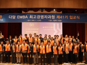 �ѱ��, '�ٴ� EMBA �ְ��濵�ڰ���' ��41�� �Ա��� ����