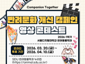 ��������д� �ݷ������а�, '�ݷ���ȭ ����' ���� �ù���ǥ �ǽ�