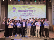 ������ HUSS ���ҽþ�, 2�ܰ� ��� ����...3�Ⱓ 86�� ����