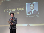 "������ ���ǰ� �����ؾ�" �ǿ��� �浿�� ����, â�ۻ�� ����ȸ�� ����