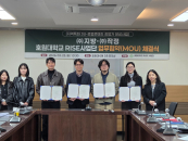 ȣ���� RISE�����, ���� ����� ���������� â���� �缺 MOU