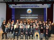 �����, 2026�г⵵ ��36�� �ְ��濵�����ڰ��� ���н� ����