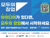 한밭대, 중기부 '모두의 창업' 프로젝트로 창업 인재 발굴한다