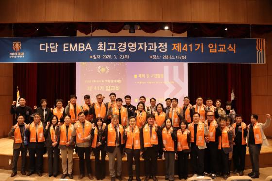 '�ٴ� EMBA �ְ��濵�ڰ���'�� �Ա��� ��41�� ���������� ����Կ��ϰ� �ִ�./��������=�ѱ��