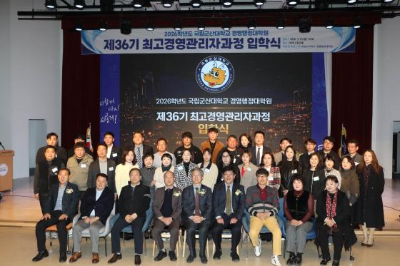 '2026�г⵵ ��36�� �ְ��濵�����ڰ��� ���н�'�� ������ ����� �����ڿ� ��������./��������=�����