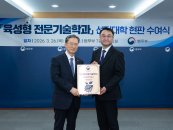 동의과학대, 법무부 '육성형 전문기술학과' 시범대학 지정