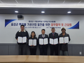 �ص���-������, ���� ��Ư�깰 ���ΰ���ġ ��� ���� MOU