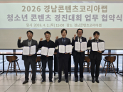 영산대 경남RISE사업단, 4개 기관과 청소년 콘텐츠 경진대회 협약