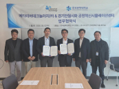 한국공학대-메타리버테크놀러지, 중소기업 기술경쟁력 강화 '맞손'