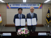 "������ �̷� ���� Ű���" �뱸��, �뱸��������� MOU