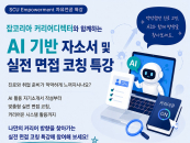 "���Ρ���� ���� �ذ�" ������̹���, ���� 30�� AI ���� ��Ī Ư��