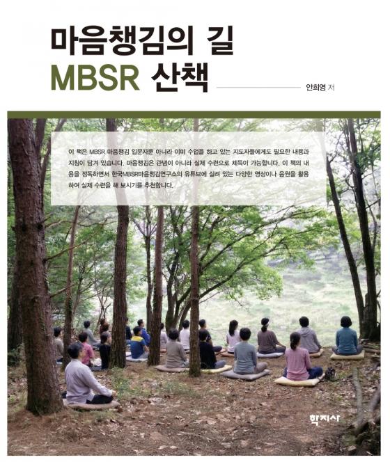 ���� ������̹��� �䰡�����а� ���±����� �Ⱓ�� '����ì���� ��, MBSR ��å' ǥ��./��������=������̹���