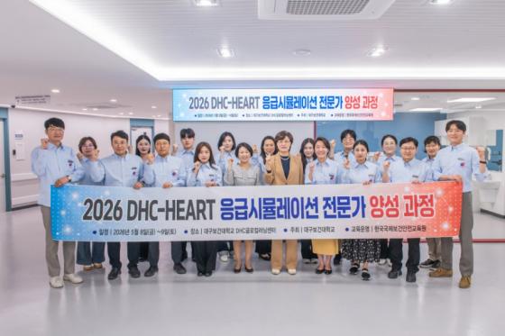 'DHC-HEART ���޽ùķ��̼� ������ �缺 ����'�� ������ �뱸���Ǵ� ������ �ܺ� �Ƿ��� �����ڵ�./��������=�뱸���Ǵ�
