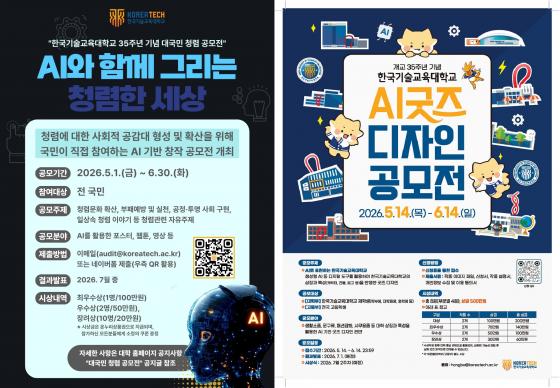 'AI�� �Բ� �׸��� û���� ����'(���� ����)�� '�ѱ�����������б� AI ���� ������ ������' ������./��������=�ѱ��