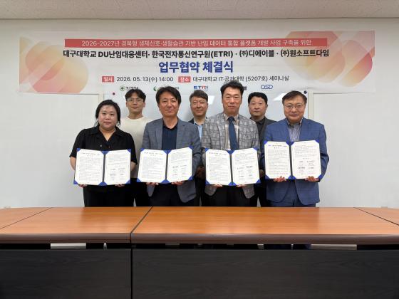 �뱸�� DU���Ӵ������Ϳ� ETRI �Ƿ�IT���տ�����, ���̺�, ������Ʈ���� �����ڵ��� �������� �� ����Կ��ϰ� �ִ�./��������=�뱸��