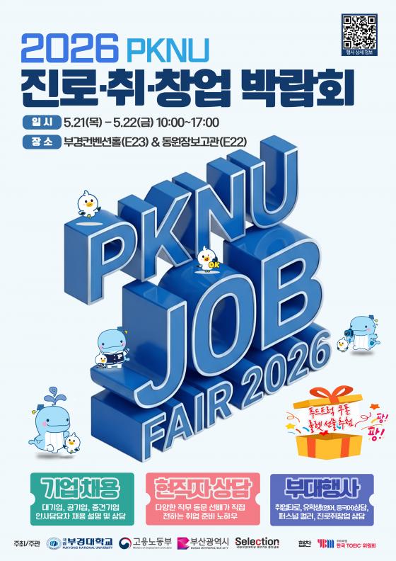 '2026 PKNU ���Ρ���â�� �ڶ�ȸ' ������./��������=�ΰ��