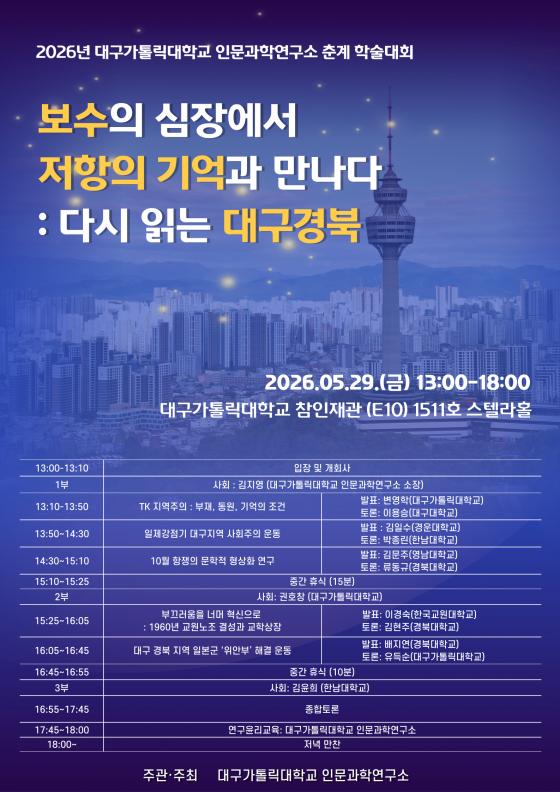 �뱸���縯���б� �ι����п����� '2026�� ��� �м���ȸ' ������./��������=�뱸���縯��