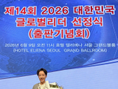 ��ä�� ���� ����, '2026 ���ѹα� �۷ι�����' �������� �ι� ����