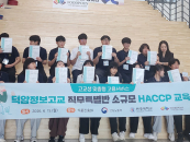 "��ǰ���� �ǹ����� ���δ�" ������, ������������ HACCP ���� �ǽ�