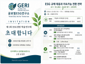 �ܱ��� �۷ι�ESG������, ���� 20�� 'ESG�濵 �м�����ȸ' ����