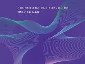 ��������д� ȸȭ��, ���Ƹ� ������ '8th �Ųٷ� �� �����' ����