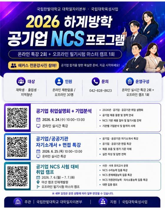 �����ѹ�� �������ڸ� ���ΰ� ��ϴ� '2026 �ϰ���� ����� NCS ���α׷�' �ȳ�. /��������=�ѹ��