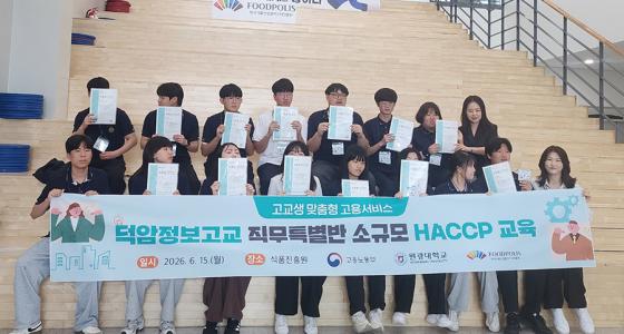 '�ұԸ� HACCP �ǹ�����'�� ������ ���������� ������ �л���./��������=������