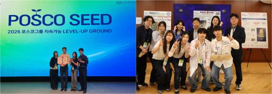 '2026 POSCO SEED ������ �׶���'�� ������ �ֿ����(���� ����)�� ������� ���� ���縯�� �л���./��������=���縯��