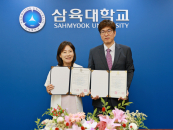 삼육대-광주보건대, 전문기술석사·박사과정 연계 업무협약 체결