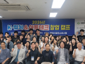 호원대, 경민대·울산과학대와 'K컬처&아트테크 창업캠프' 성료