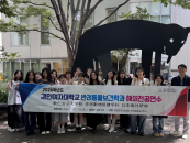 경인여대 반려동물보건학과, 일본 도쿄서 첫 해외전공연수 실시