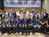 한밭대, 개교 100주년 기념 '최고경영자과정 동문 초청의 밤' 개최