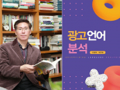 대구대 교수 공저 '광고 언어 분석', 대한민국학술원 우수학술도서 선정