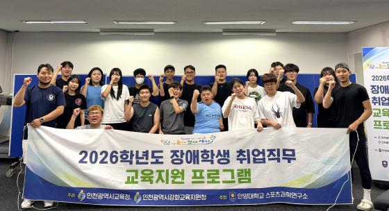 '2026학년도 장애학생 취업 직무교육지원 프로그램'에 참여한 장애학생과 안양대 재학생들./사진제공=안양대