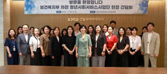 현수엽 보건복지부 제1차관(앞줄 왼쪽 7번째)이 간담회 참석자들과 기념촬영하고 있다./사진제공=건양사이버대