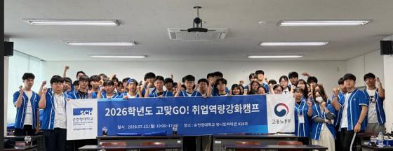 '고맞GO! 취업역량강화캠프'에 참여한 충남 천안·아산시 지역 고등학생들./사진제공=순천향대