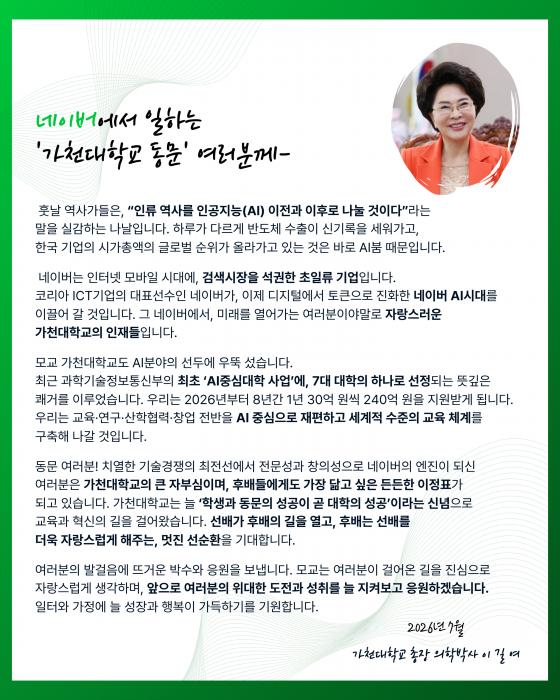 이길여 가천대 총장의 격려 서신 전문./사진제공=가천대