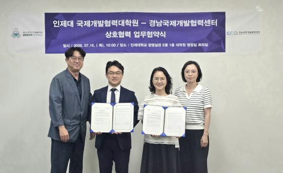 인제대 국제개발협력대학원과 경남국제개발협력센터 관계자들이 업무협약 후 기념촬영하고 있다./사진제공=인제대