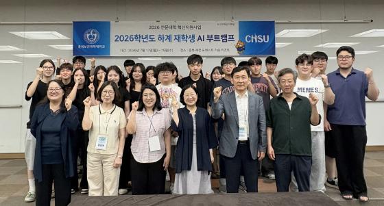 '하계 AI 부트캠프'에 참여한 충북보건과학대 구성원들이 기념촬영하고 있다./사진제공=충북보건과학대