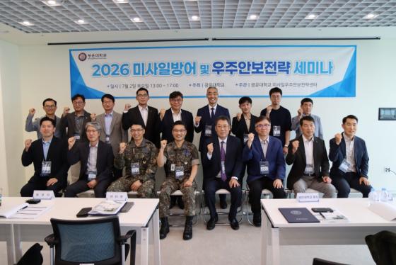 '2026 미사일방어 및 우주안보전략 세미나' 참석자들이 기념촬영하고 있다./사진제공=광운대