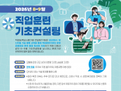 한기대 심평원, 다음달까지 '직업훈련 기초컨설팅' 실시