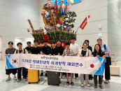 동의과학대, 청해진대학 하계 해외연수 실시...재학생 30명 일본 출국