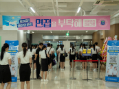 면접 준비부터 시설 체험까지...인하공전, '면접을 부탁해' 운영
