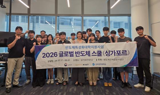 '글로벌 반도체 스쿨'(싱가포르)에 참여한 한국공학대 재학생들./사진제공=한국공학대