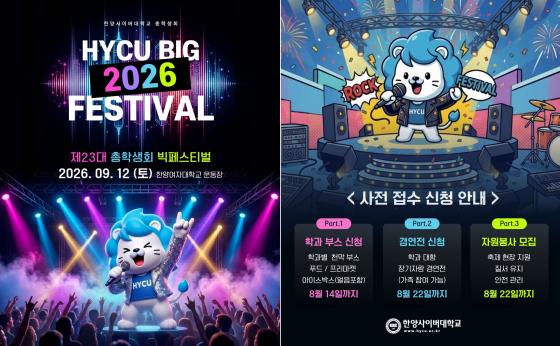 '2026 HYCU �� �佺Ƽ��' ������./��������=�Ѿ���̹���