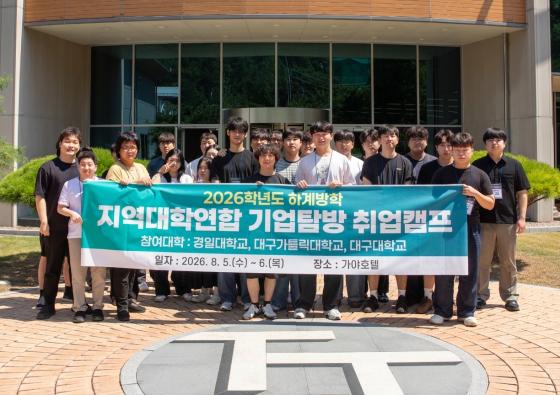 '2026 지역특화 산업분야 우수 기업탐방 캠프'에 참가한 대구대와 경일대, 대구가톨릭대 학생들./사진제공=대구대