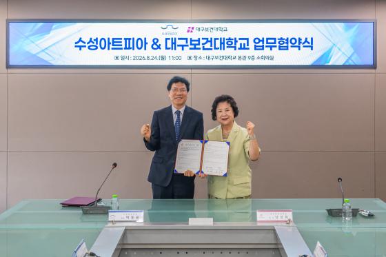남성희 대구보건대 총장(오른쪽)과 박동용 수성아트피아 관장./사진제공=대구보건대