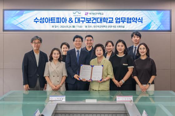 대구보건대와 수성아트피아 관계자들이 업무협약 후 기념촬영하고 있다./사진제공=대구보건대