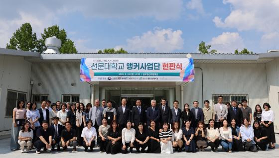 선문대 앵커사업단 현판식에 참석한 지역 기업 및 대학 관계자들이 기념촬영하고 있다./사진제공=선문대